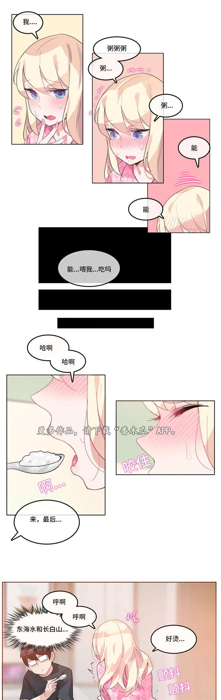 繁星漫画,第19章：照顾1图