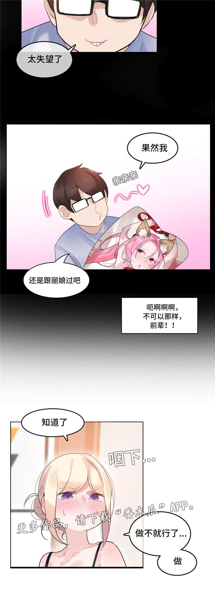 每日基金净值表漫画,第45章：扮演2图