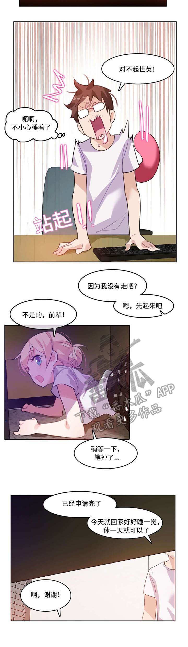 每日基金净值表漫画,第5章：通宵2图