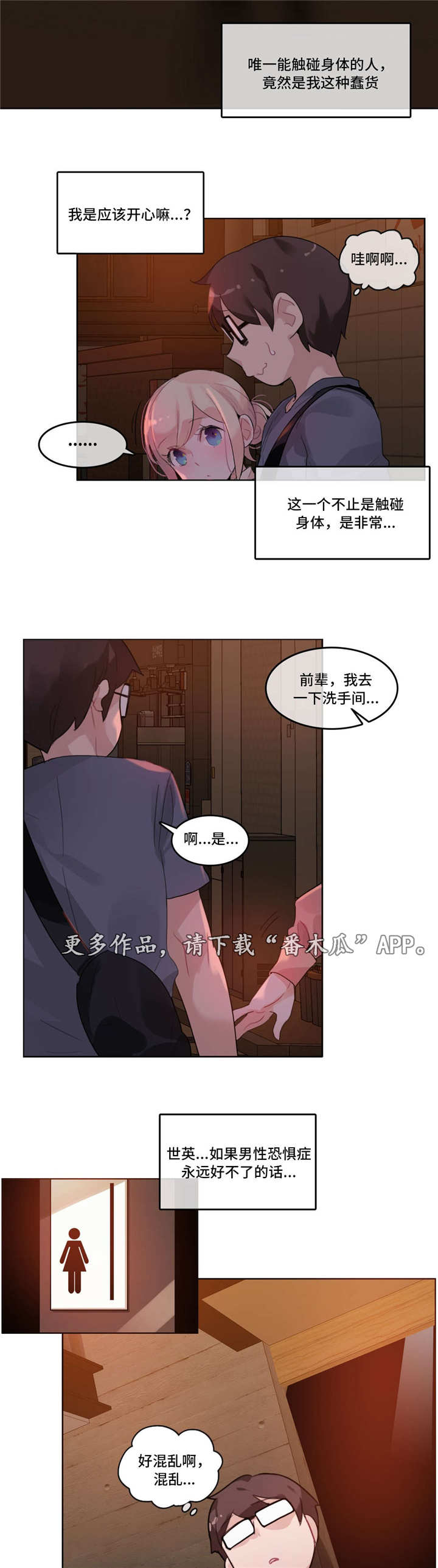 每天运动多长时间为最佳漫画,第48章：梦境1图