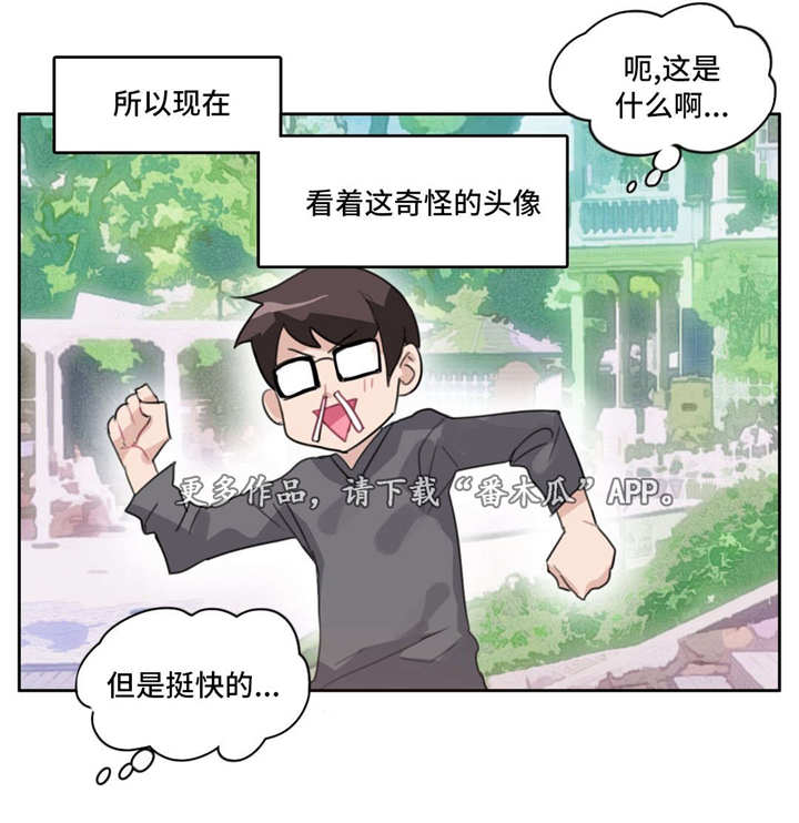 每天一杯咖啡的好处与坏处漫画,第21章：偷看1图
