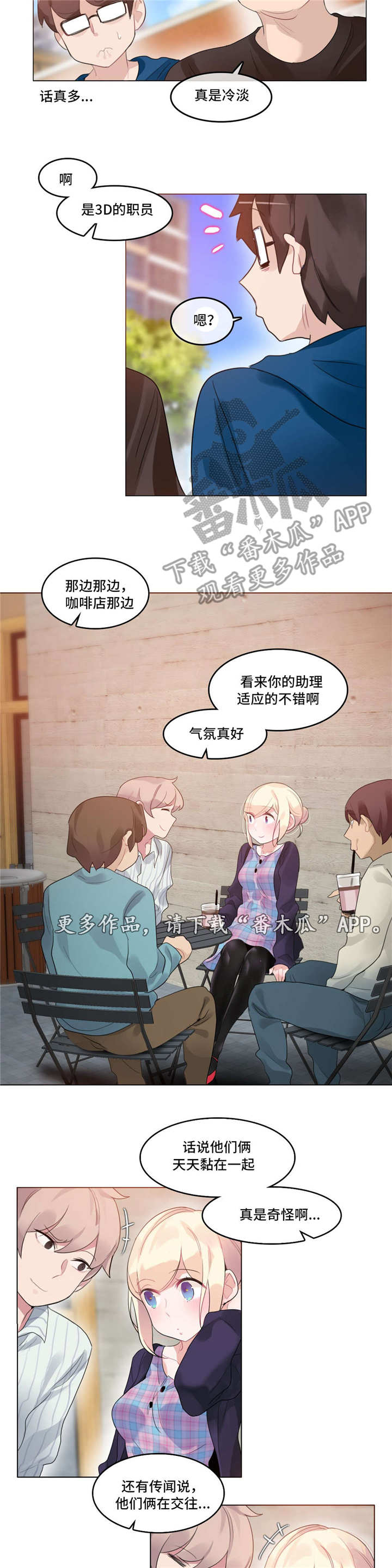 每个小水塘都抱着一个月亮修辞手法漫画,第60章：怀疑2图