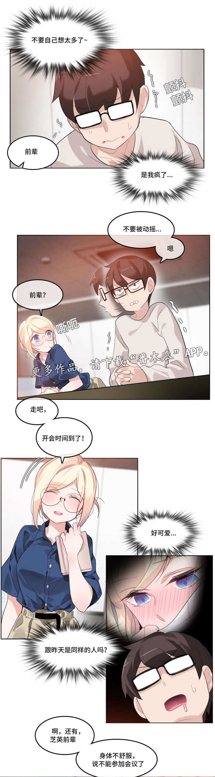 敏锅的航宝贝漫画,第33章：在意1图