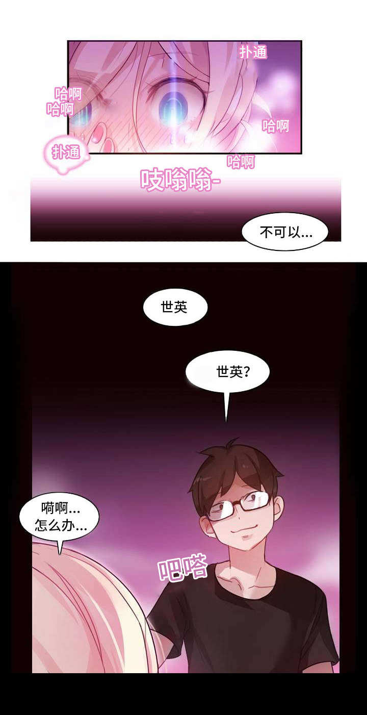 每段路吕方漫画,第2章：幻想1图