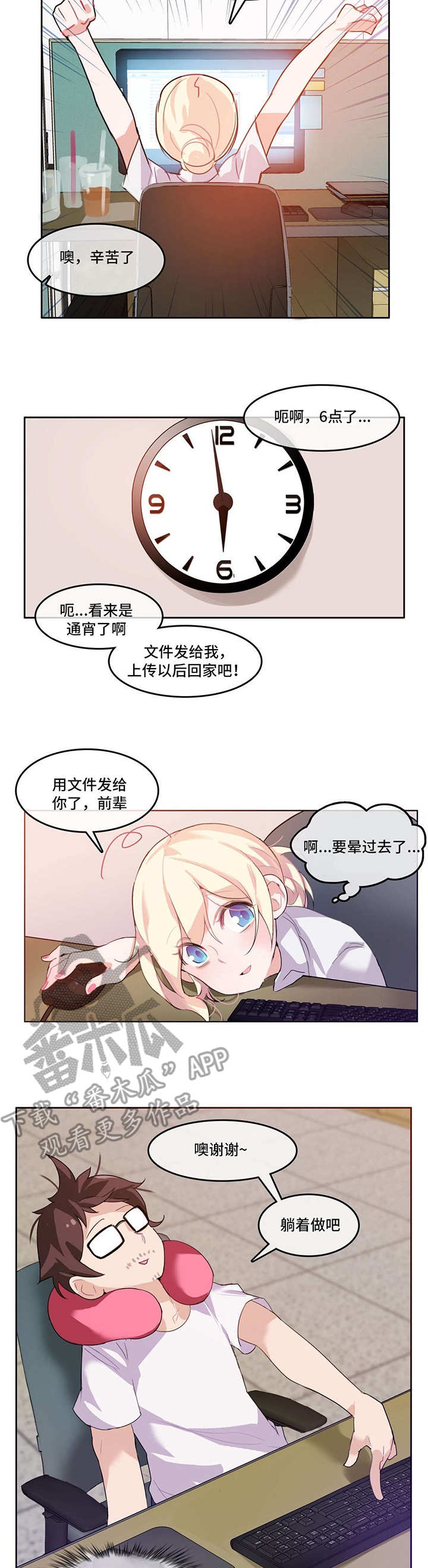 每当什么就什么造句漫画,第5章：通宵2图