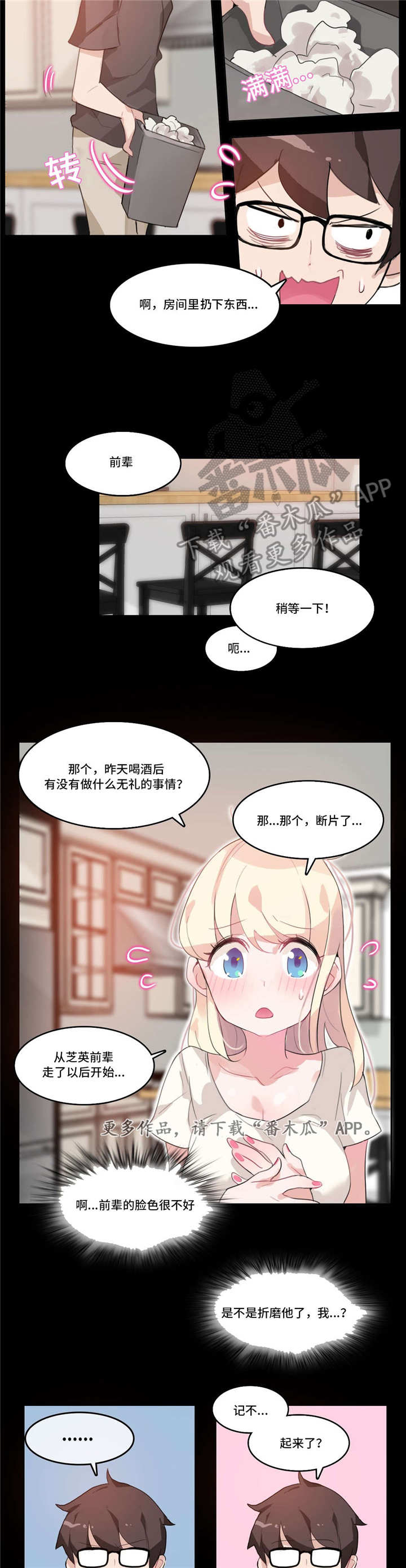 每天运动多长时间为最佳漫画,第15章：记忆缺失1图