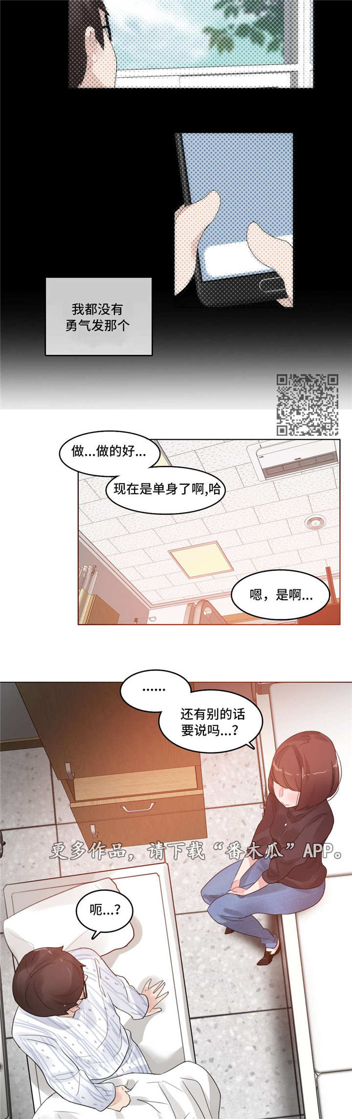 每日优鲜漫画,第59章：出院2图