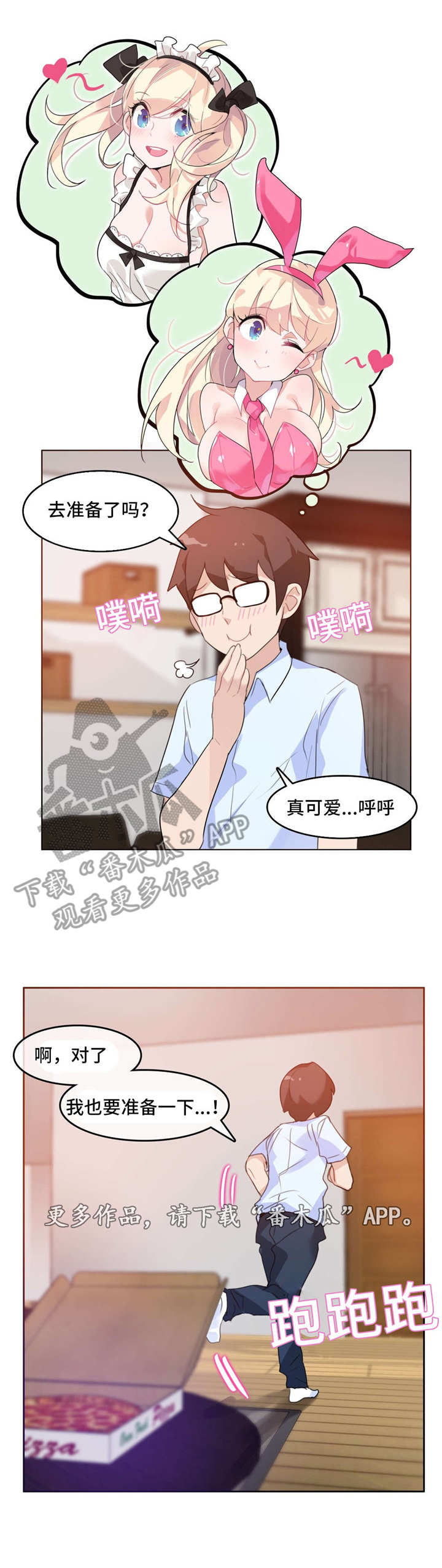 每天喝奶茶患糖尿病漫画,第14章：小白菜1图