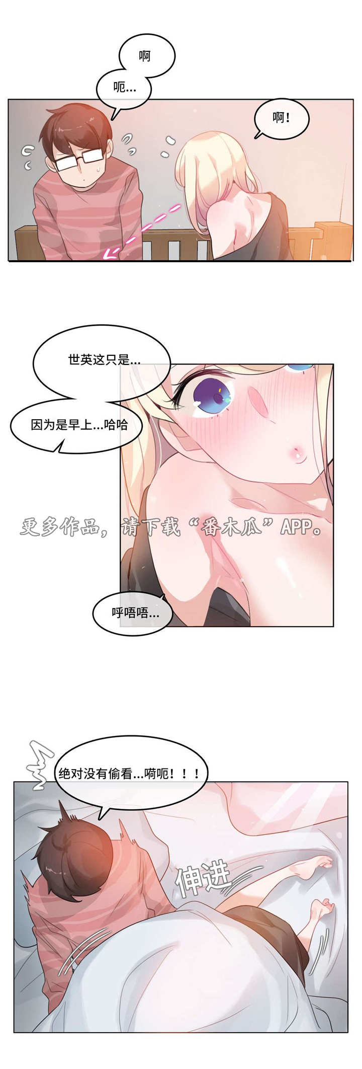 每天喝奶茶患糖尿病漫画,第38章：温馨1图