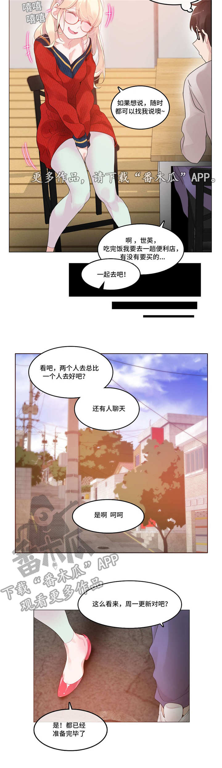 每日优鲜漫画,第62章：聚餐1图