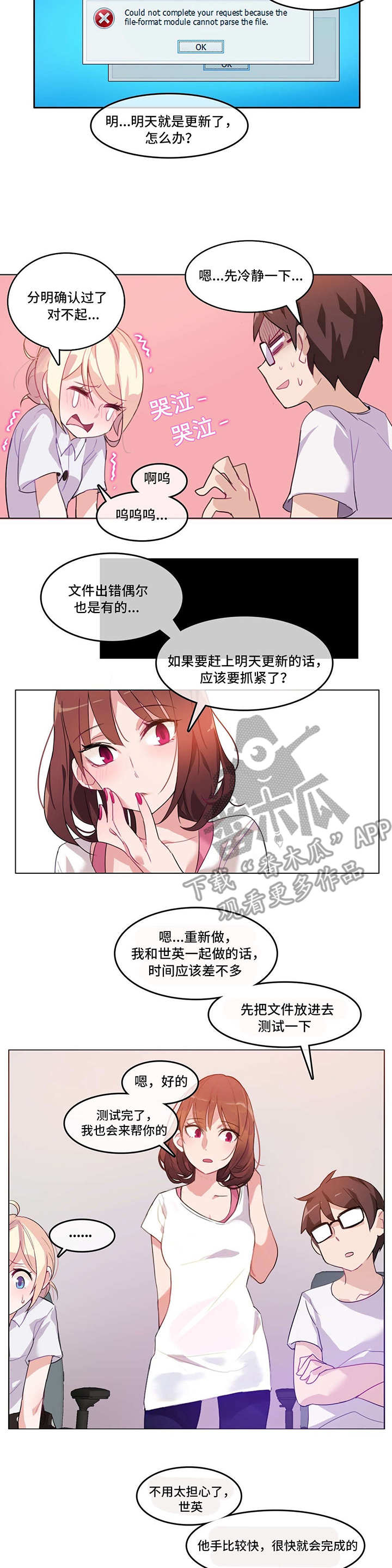 每天喝奶茶患糖尿病漫画,第4章：会议1图