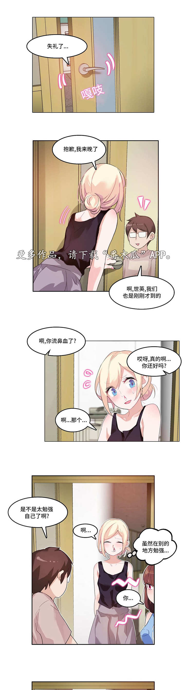 每逢国庆思佳婿短剧漫画,第7章：快递2图