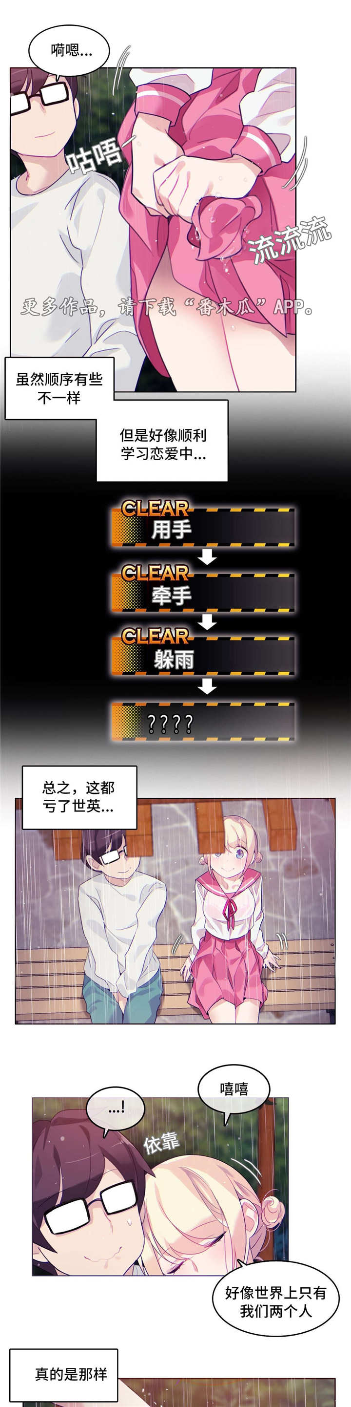 每天运动多长时间为最佳漫画,第36章：公园1图