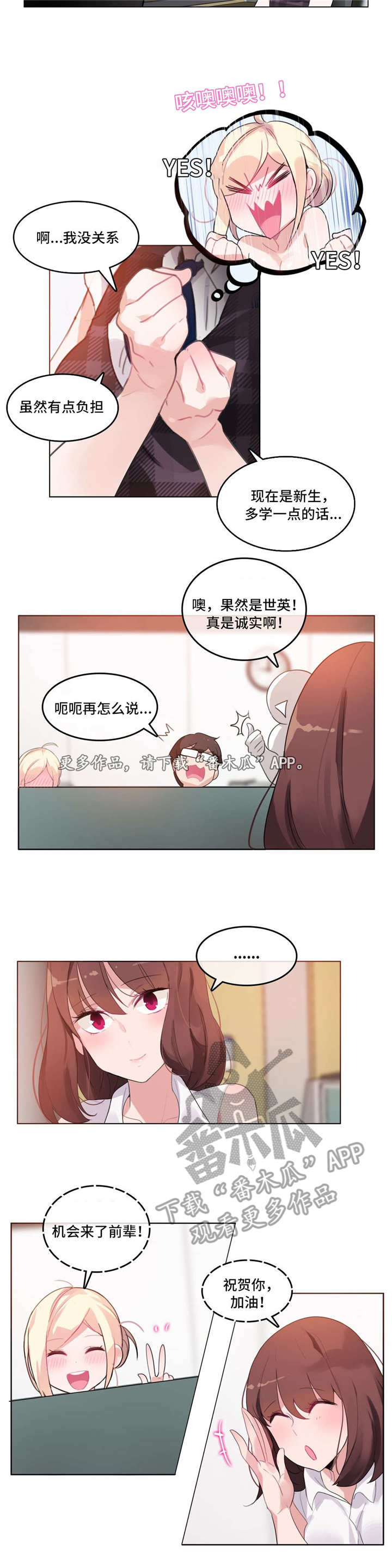 每天1箱饮料险失明漫画,第23章：途中2图