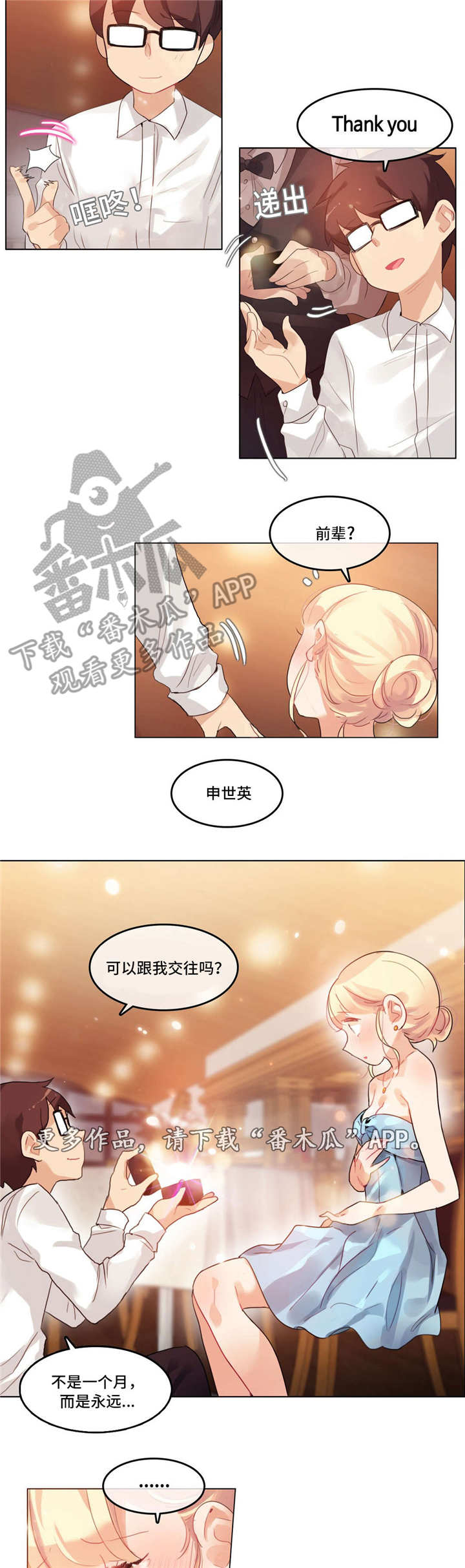 每日基金净值表漫画,第48章：梦境1图