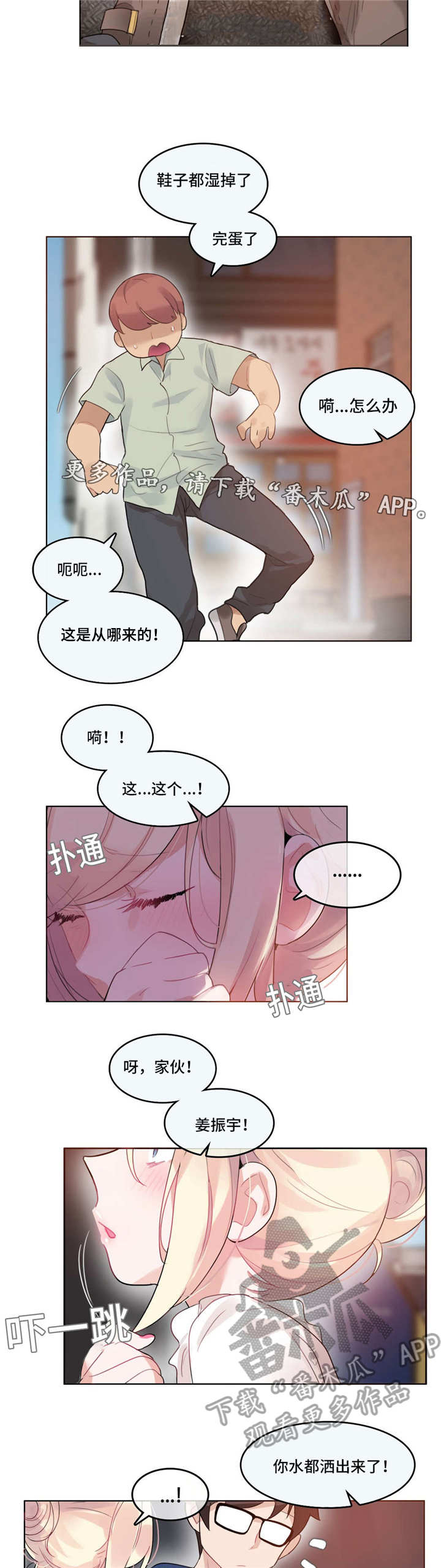 每个小水塘都抱着一个月亮修辞手法漫画,第43章：意外1图