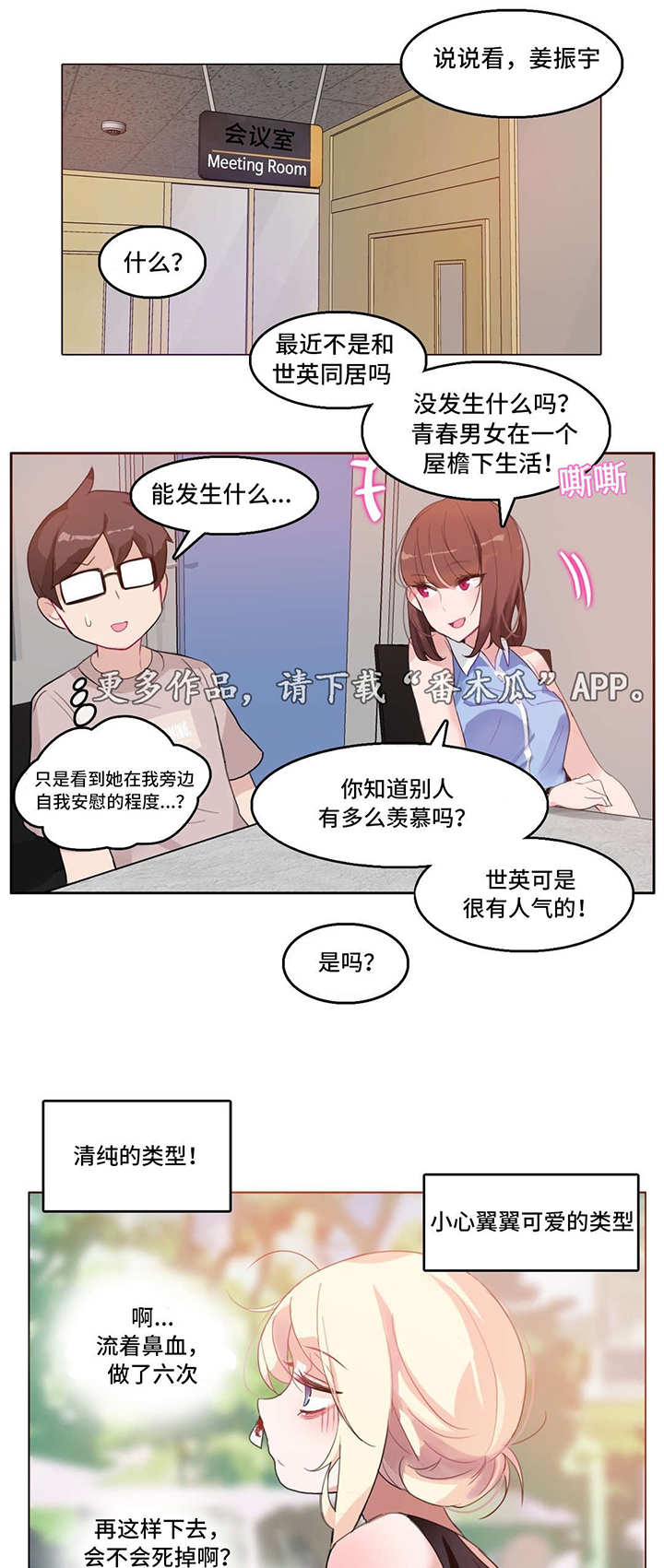 每段路吕方漫画,第7章：快递2图