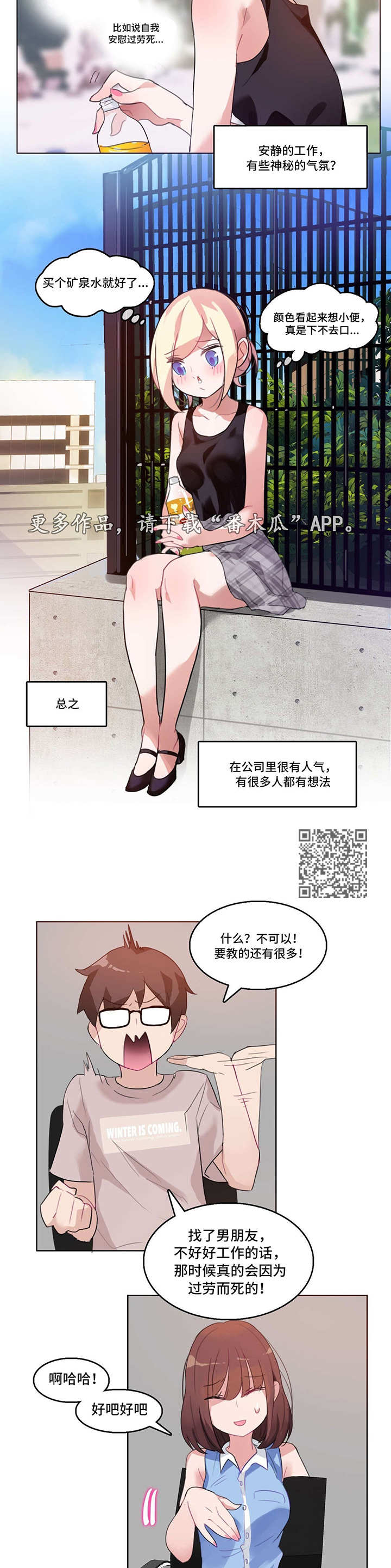 每当就造句子漫画,第7章：快递1图