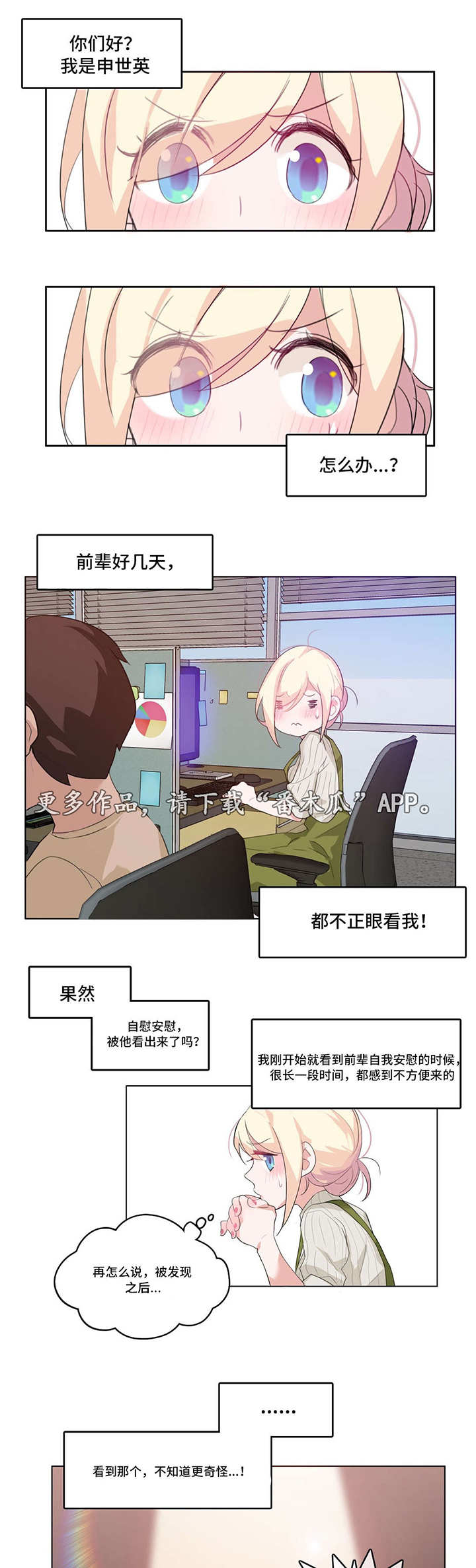 每天凌晨3至4点醒了是什么原因漫画,第10章：发现1图