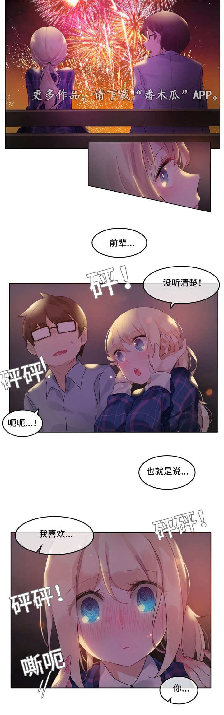 每天喝奶茶患糖尿病漫画,第53章：打架2图