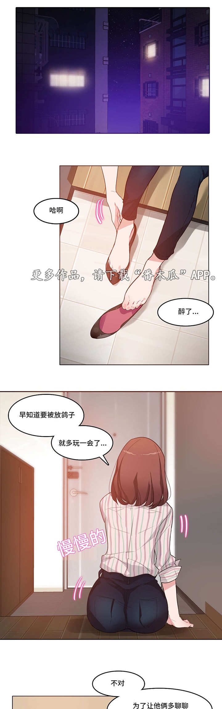 每当盛夏时漫画,第12章：不一样2图