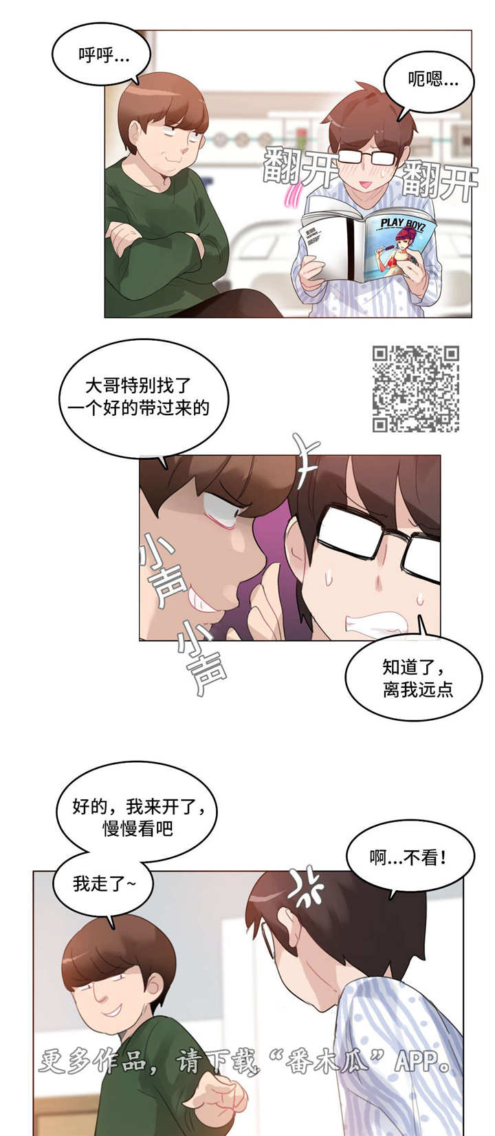 敏锅的航宝贝漫画,第55章：探病2图