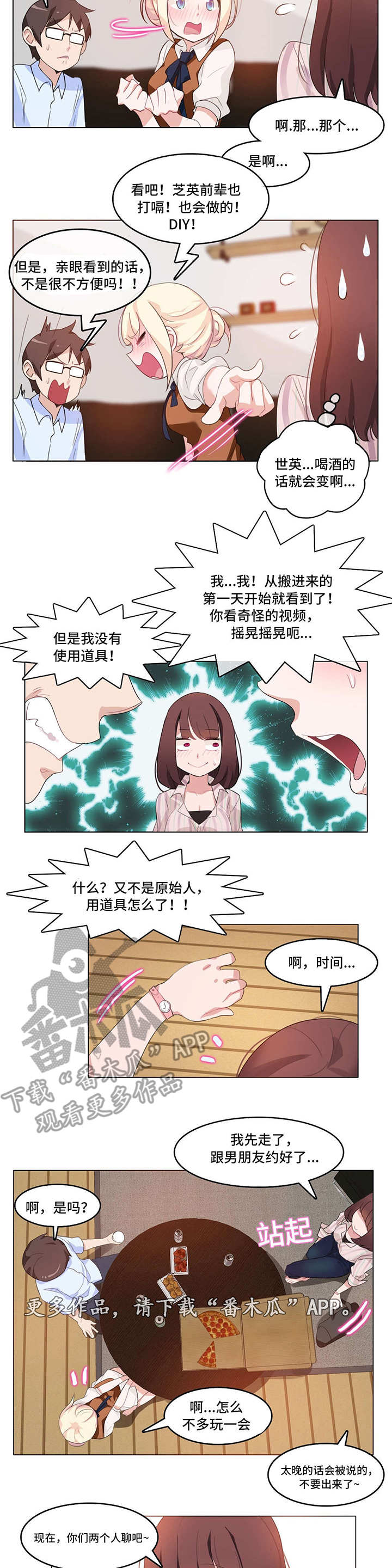 每日基金净值表漫画,第11章：三人聚2图