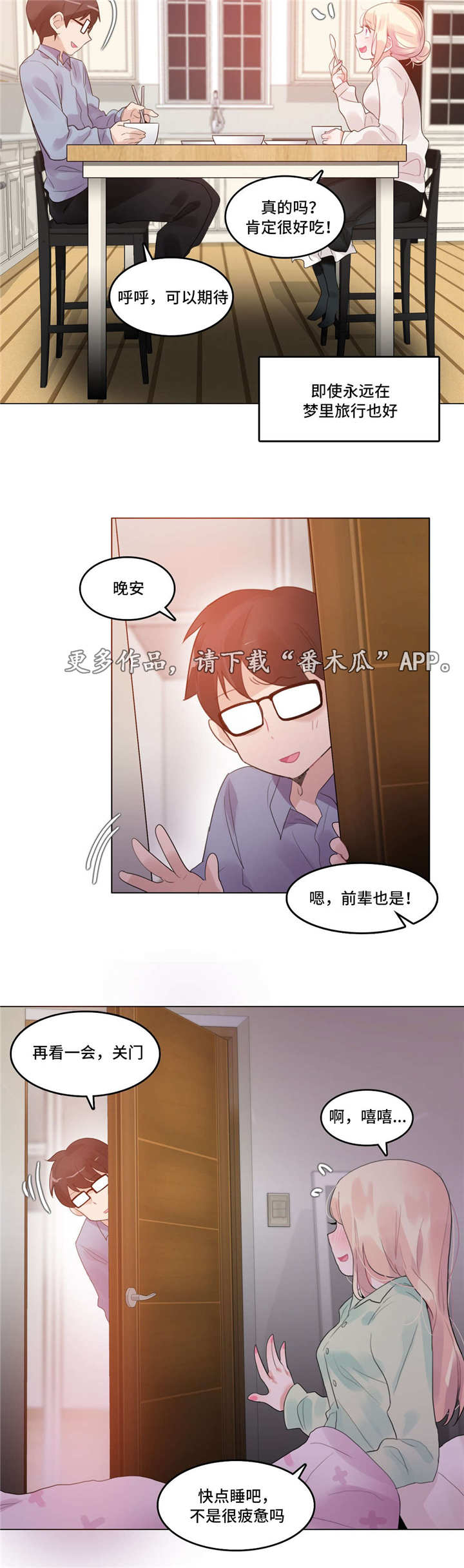 每个小水塘都抱着一个月亮修辞手法漫画,第64章：在一起2图