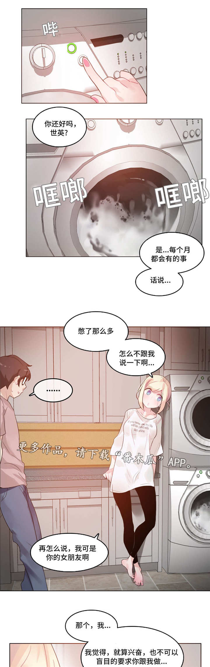 每漫画,第45章：扮演2图