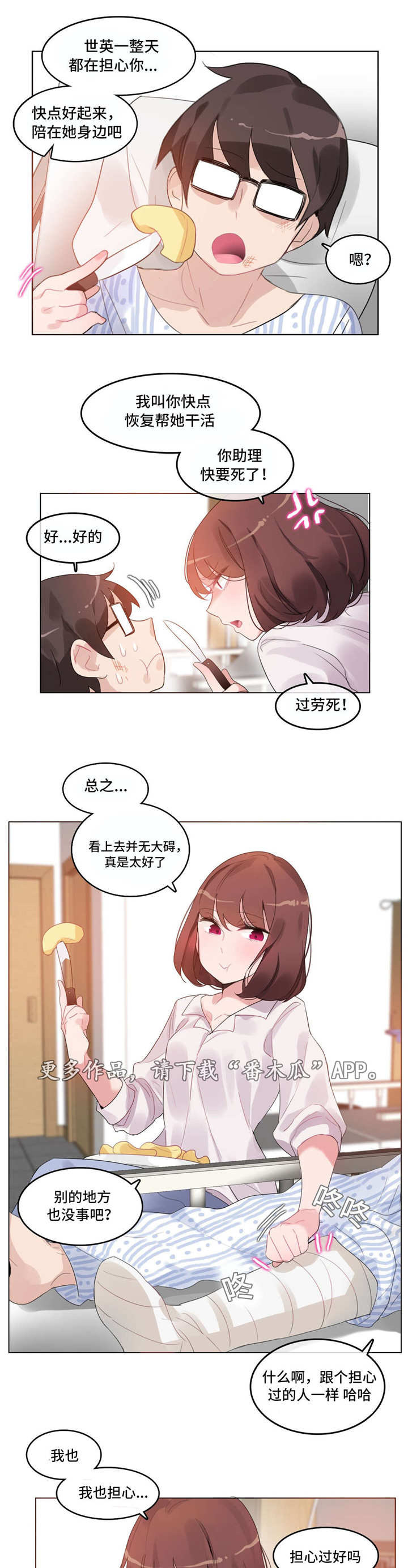 每晚都进男神们的春梦里小说全文免费阅读笔趣漫画,第54章：住院2图