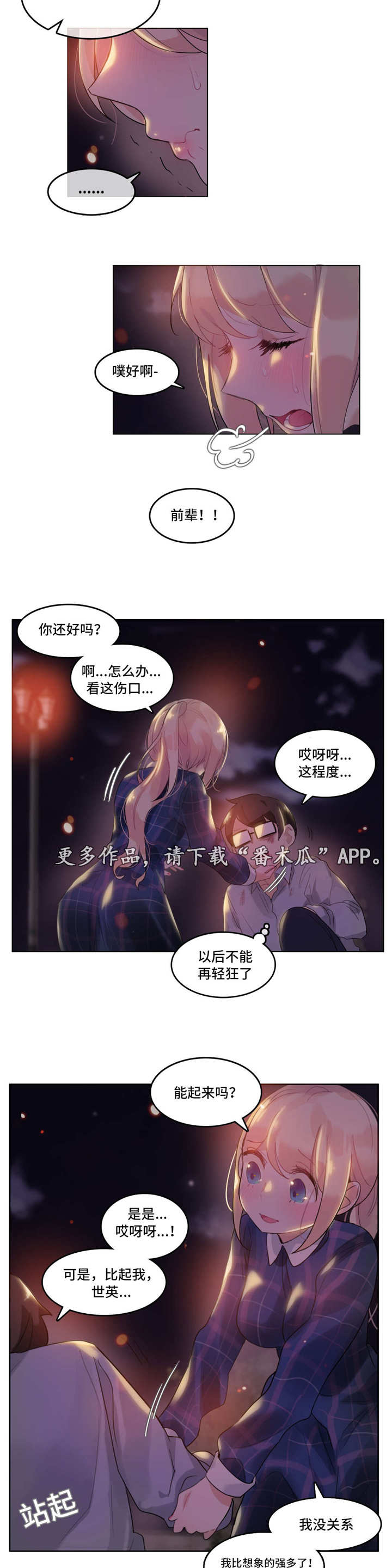 每段路吕方漫画,第53章：打架1图