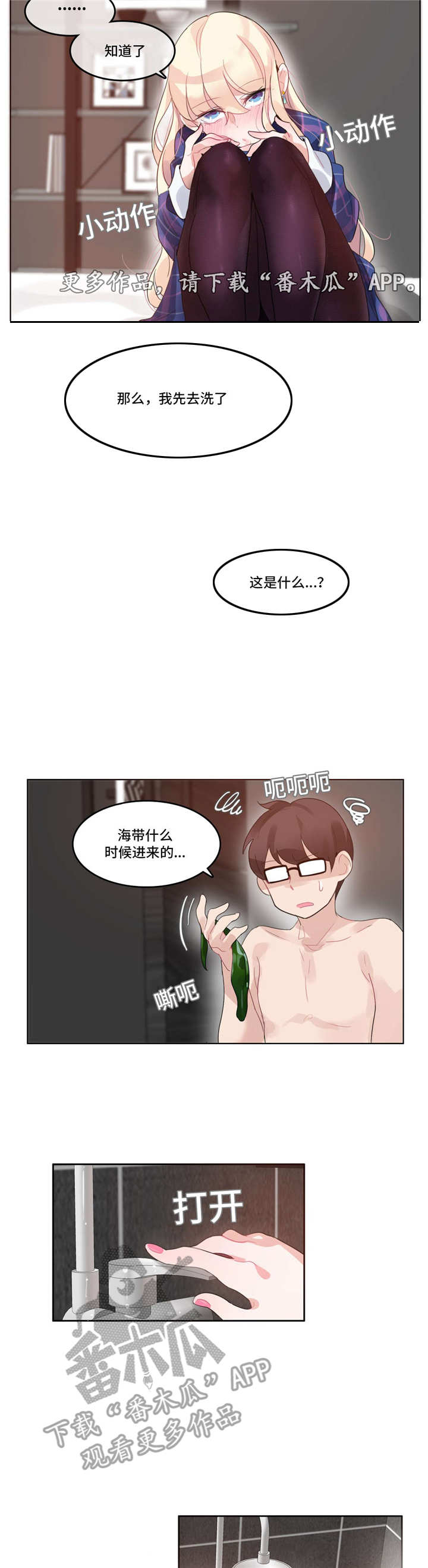 每天1箱饮料险失明漫画,第51章：酒店1图