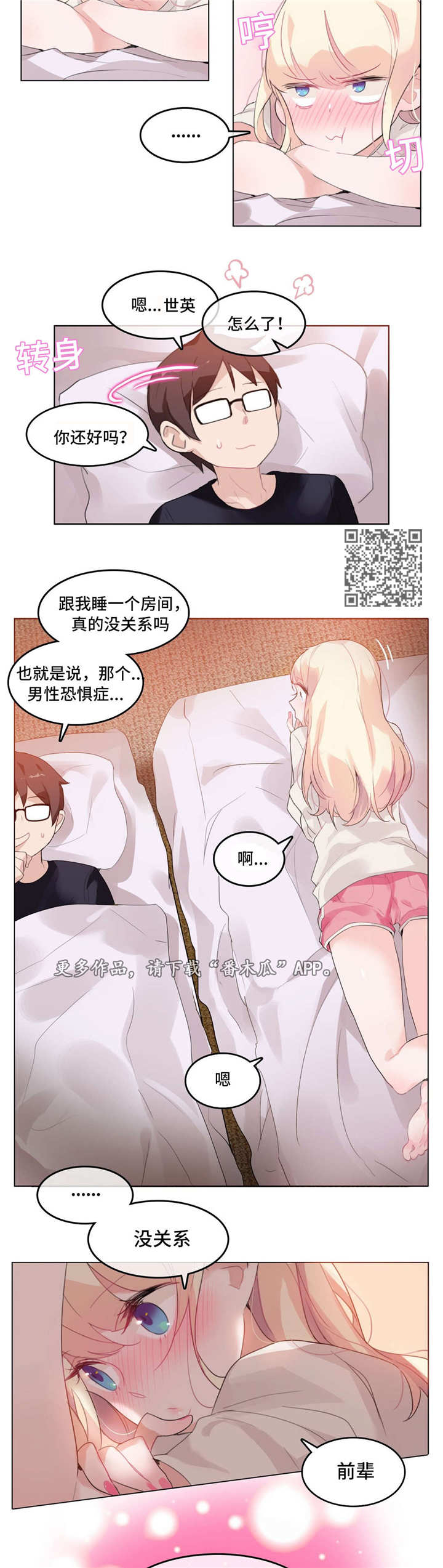 每年国庆都有阅兵仪式吗漫画,第26章：同居2图