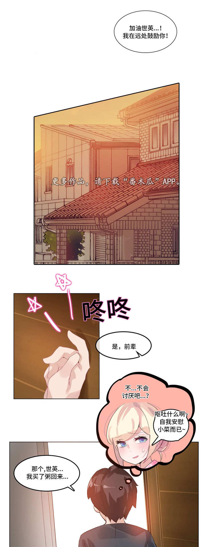 每天都被家主教训原文免费阅读漫画,第19章：照顾2图