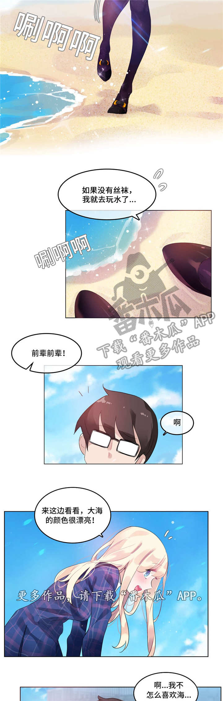 每相邻的两个计数单位的进率都是10漫画,第50章：海边2图