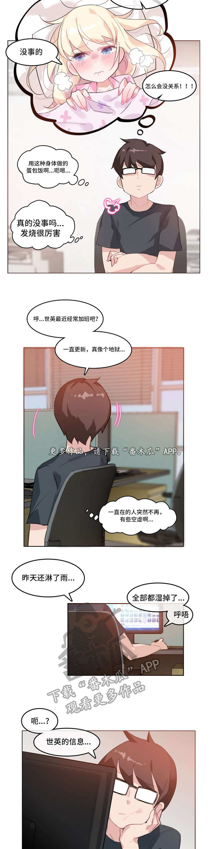 每天都被家主教训原文免费阅读漫画,第19章：照顾2图