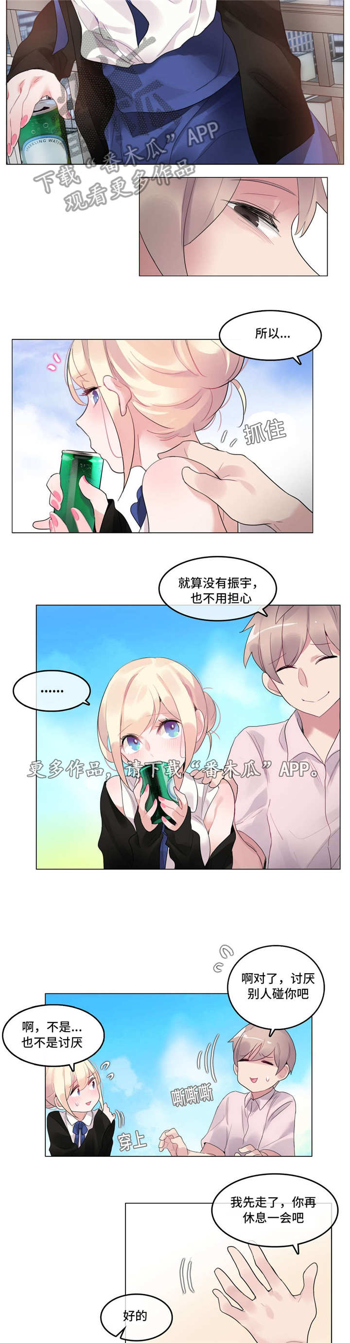 每一次与国旗同框都倍感骄傲漫画,第57章：喝醉1图