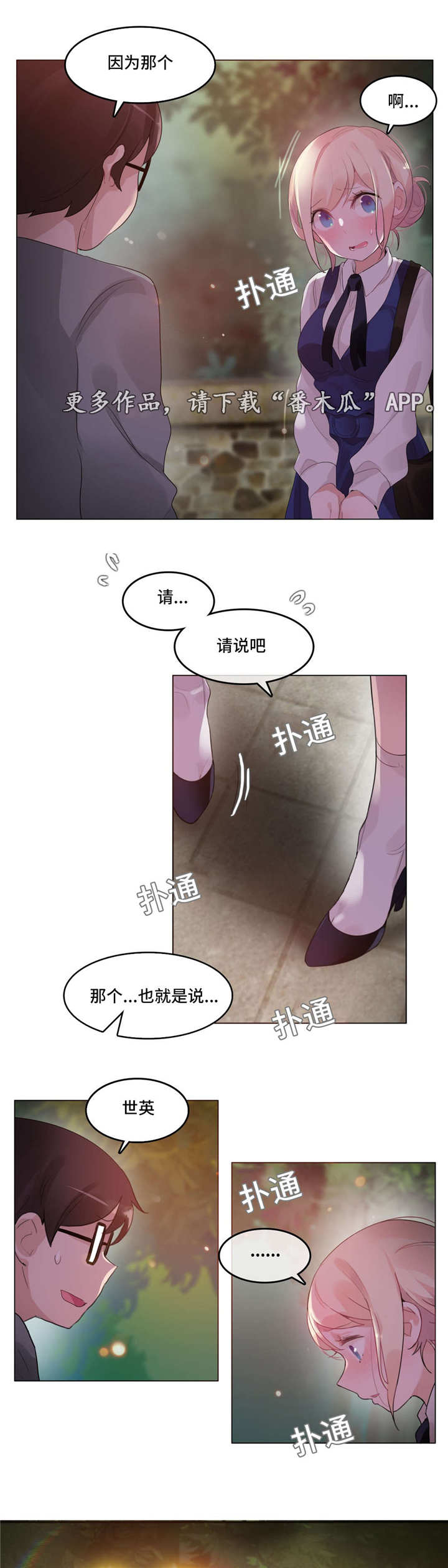 每当就造句子漫画,第63章：告白2图