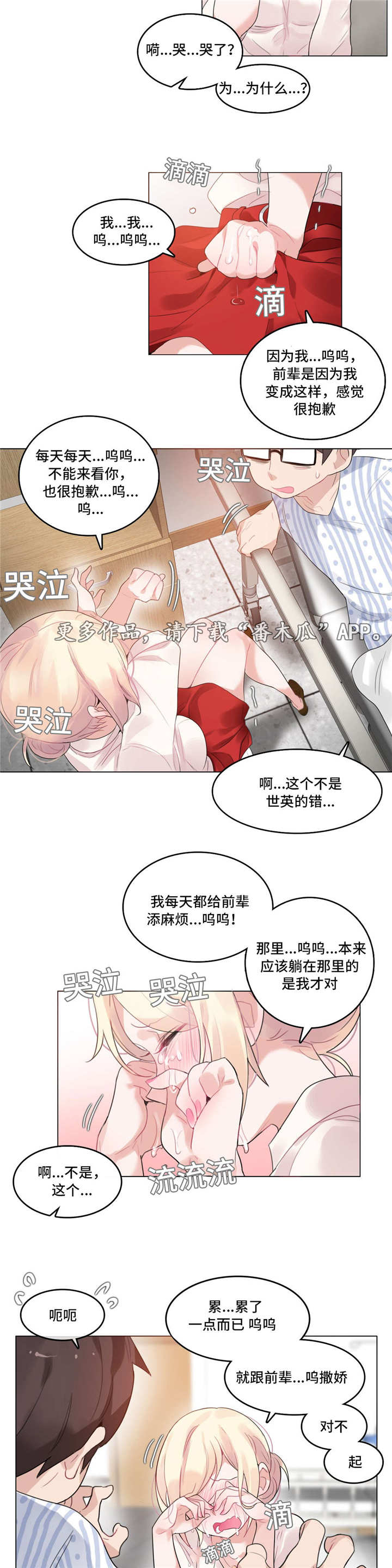 每漫画,第55章：探病2图