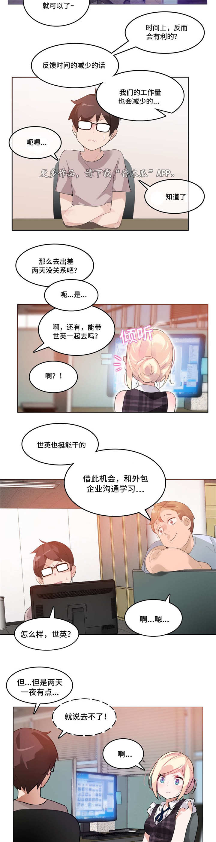 每天1箱饮料险失明漫画,第23章：途中1图