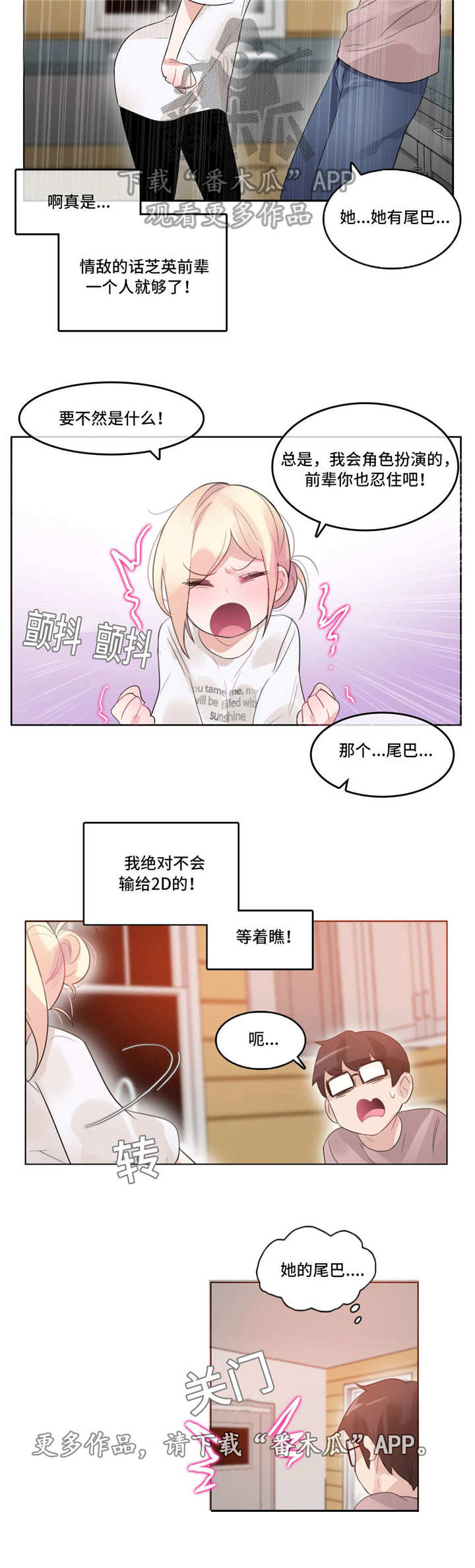 每段路吕方漫画,第45章：扮演2图