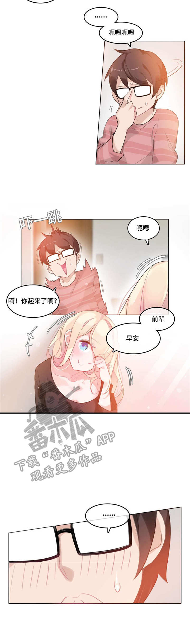 每天吃蒸胡萝卜的好处漫画,第38章：温馨2图