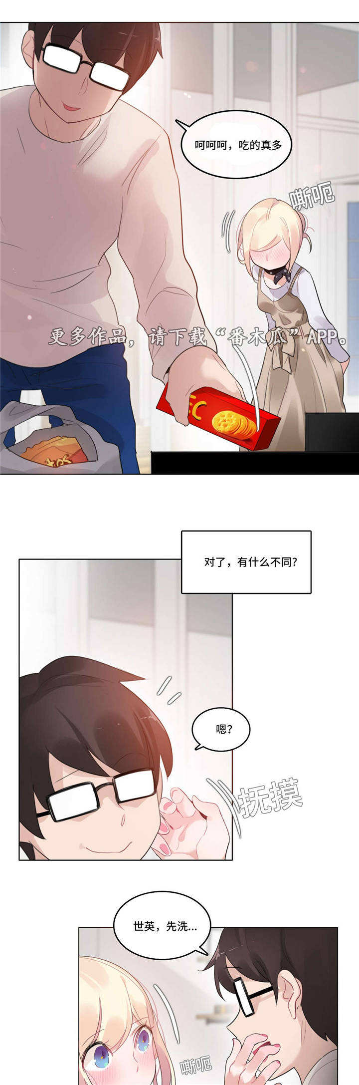 每天喝奶茶患糖尿病漫画,第65章：怀孕1图