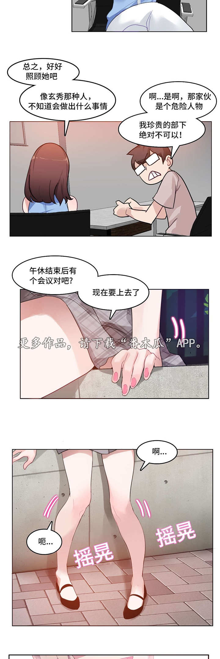 每当就造句子漫画,第7章：快递2图