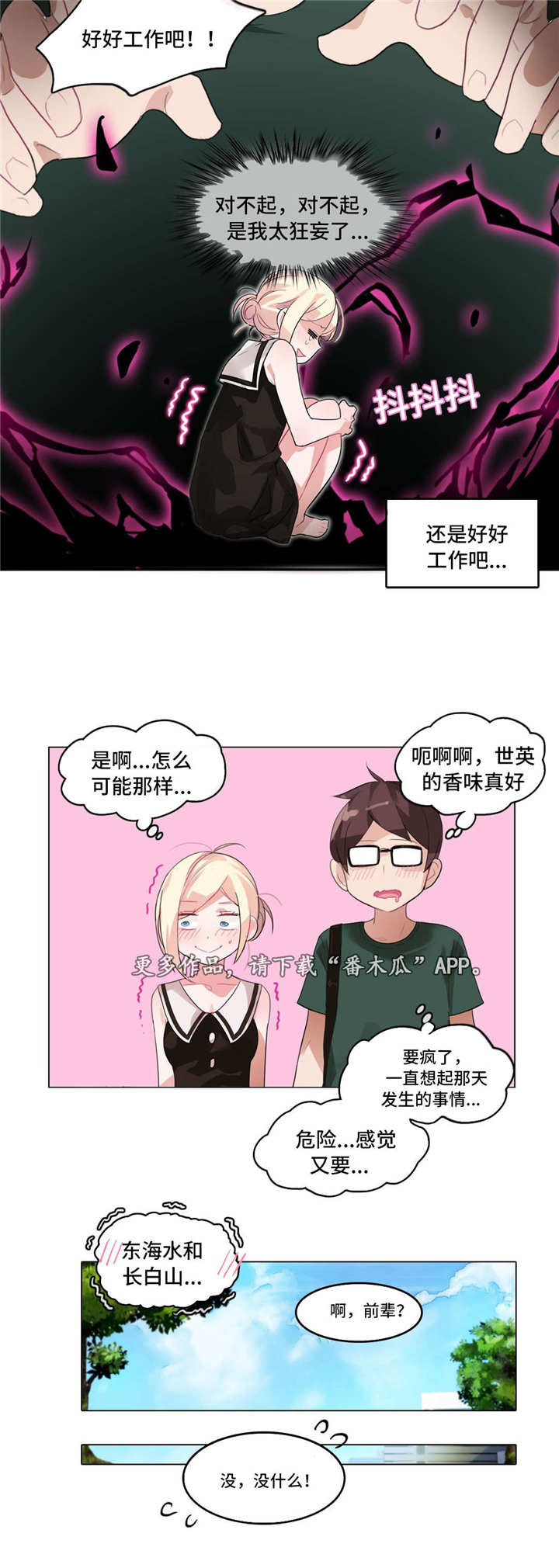 每天1箱饮料险失明漫画,第16章：鼓励1图