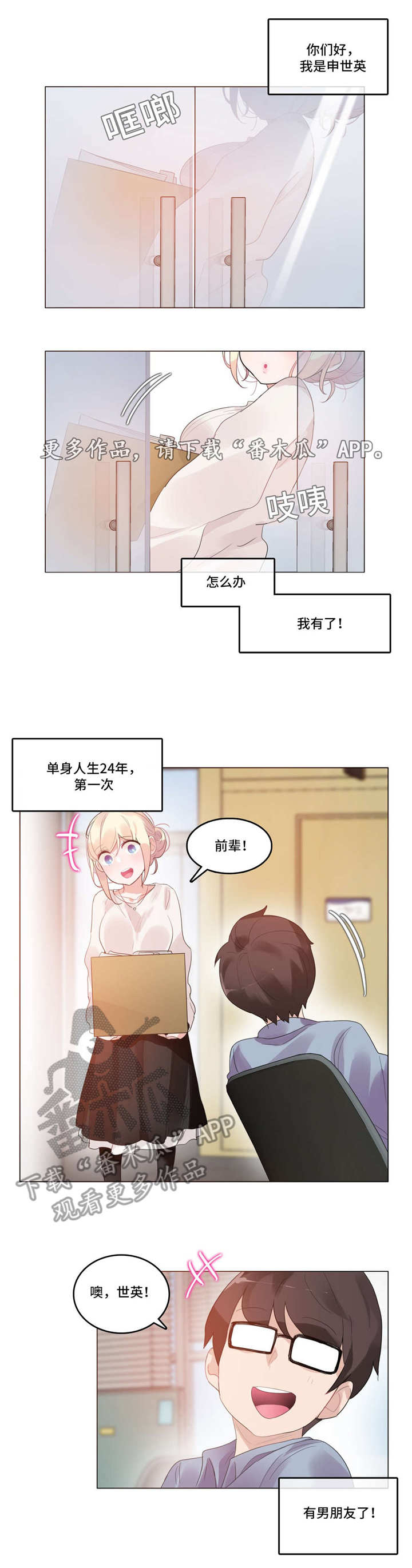 每天吃蒸胡萝卜的好处漫画,第64章：在一起1图