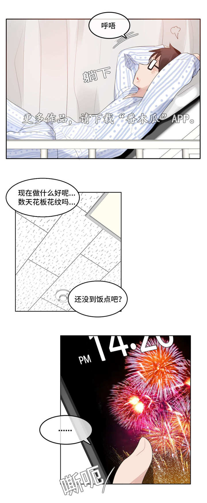 每年冬至是不是固定的漫画,第54章：住院2图