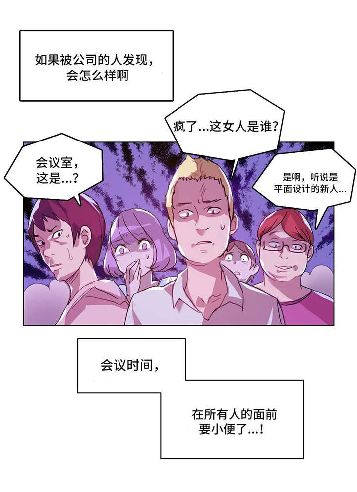 每当什么就什么造句漫画,第4章：会议2图