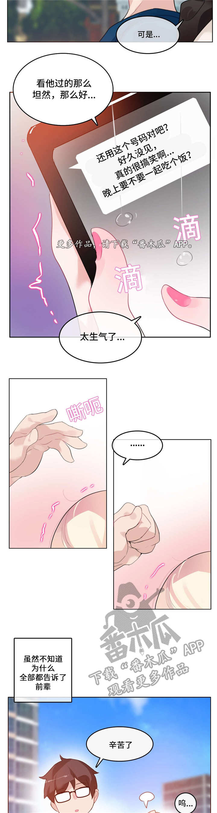 每天1箱饮料险失明漫画,第26章：同居2图