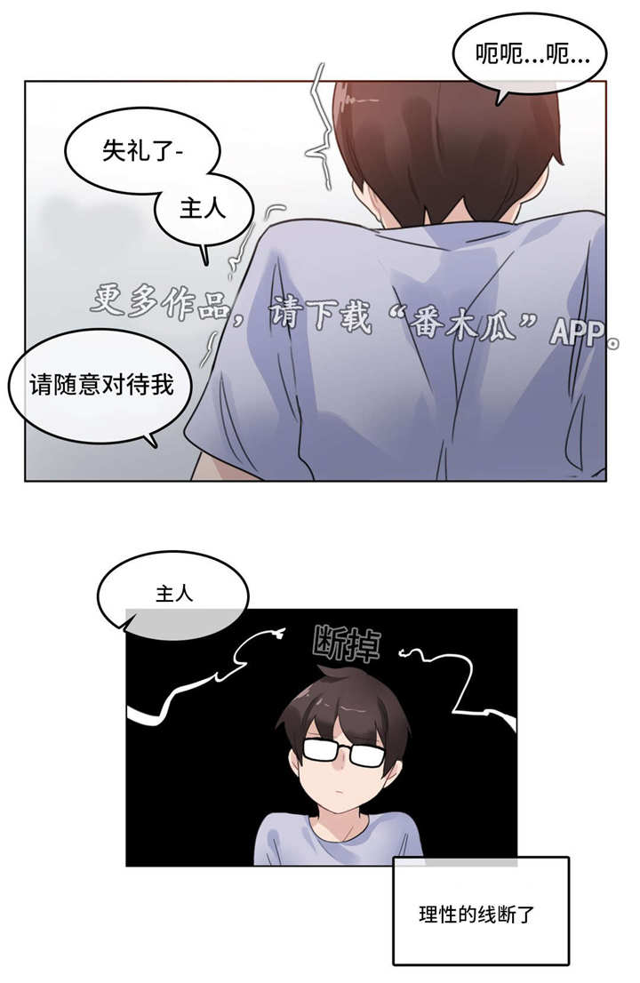 敏锅的航宝贝漫画,第47章：兴奋2图